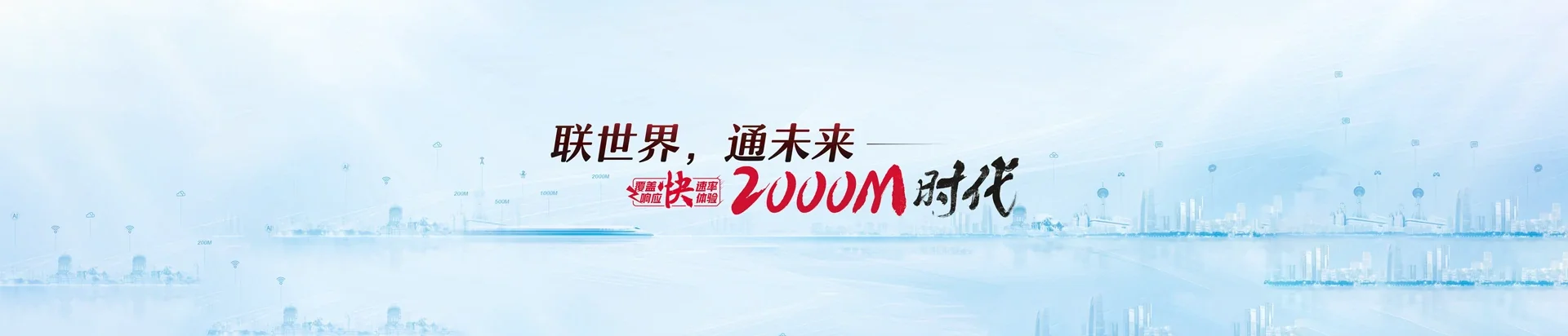 达尔罕茂明安联合旗联通宽带