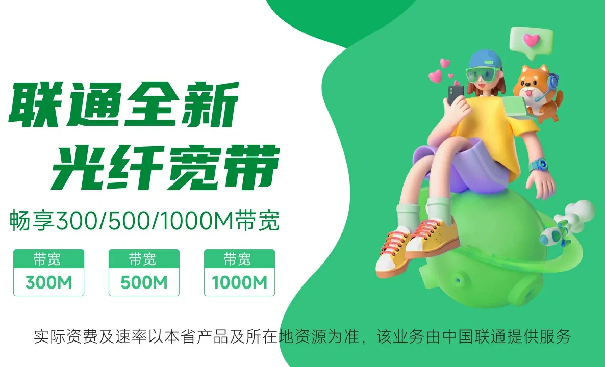 达尔罕茂明安联合旗中国联通